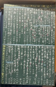 今週のお知らせと黒板メニュー